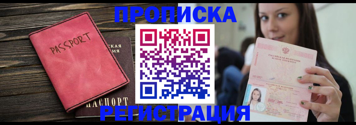 прописка для работы в Электрогорске