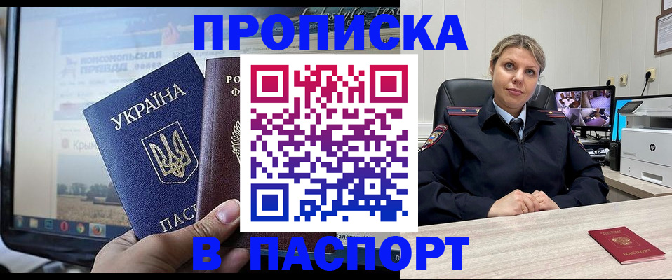 прописка в квартире в Электрогорске