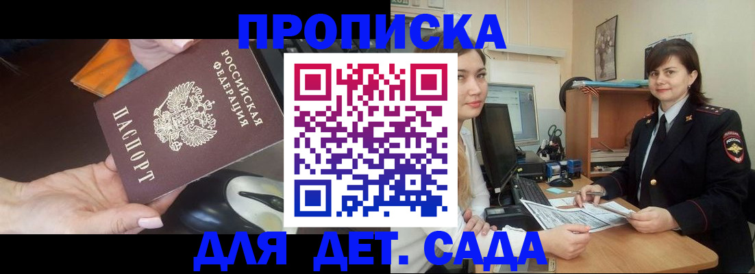 временная прописка в Электрогорске