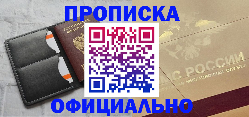 прописка в квартире в Электрогорске