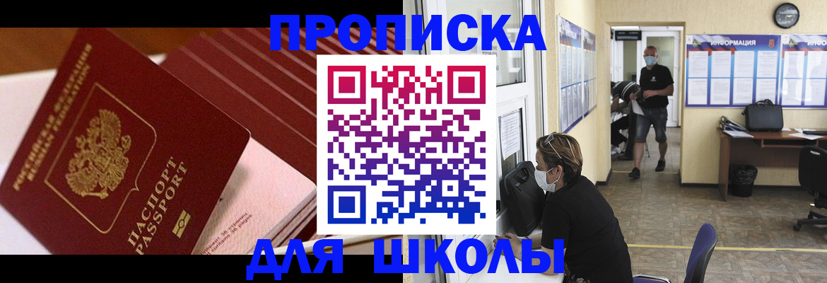 прописка для военкомата в Электрогорске